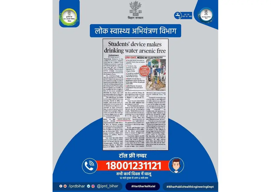 Bihar PHED / public-health repost