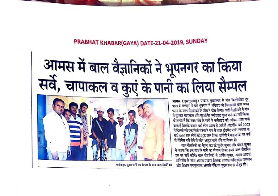 Prabhat Khabar, Gaya - Apr 21, 2019