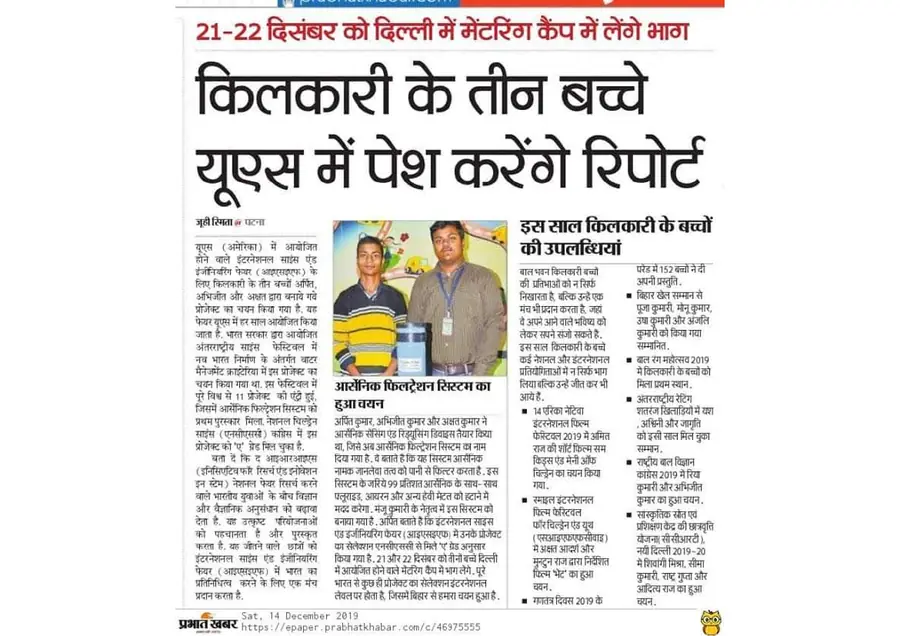 Prabhat Khabar - Dec 14, 2019