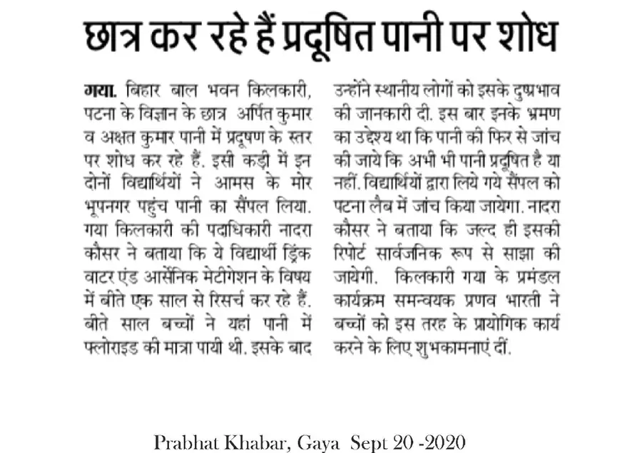 Prabhat Khabar, Gaya - Sep 20, 2020