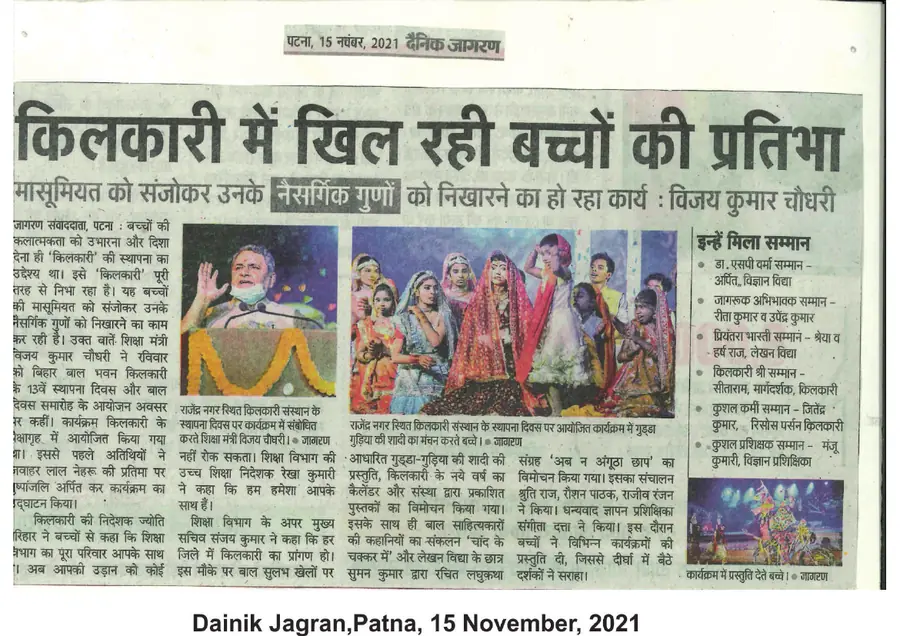 Dainik Jagran, Patna - Nov 15, 2021